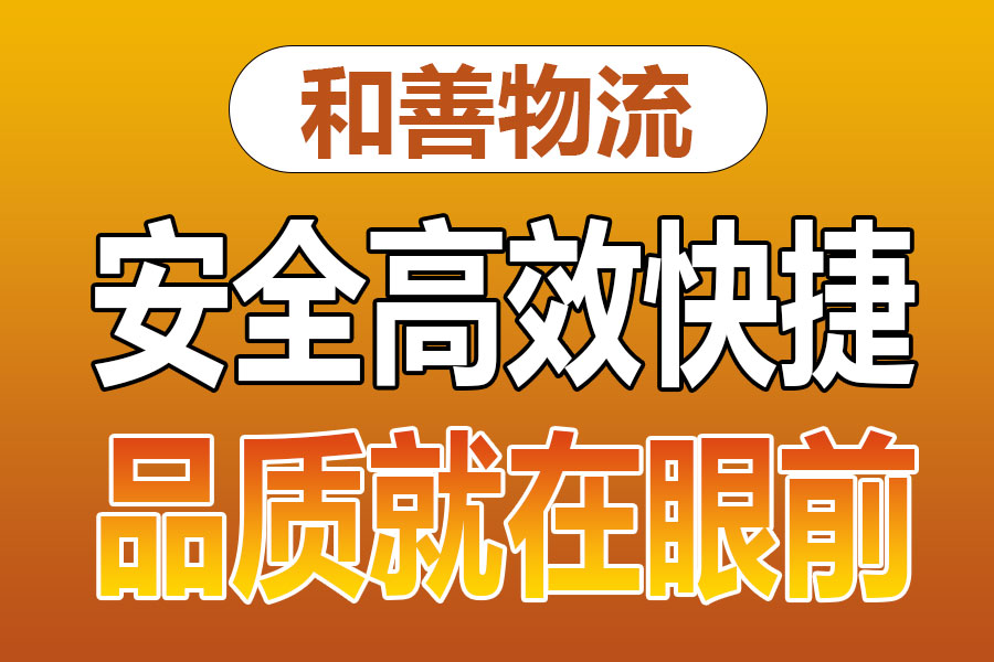 溧阳到城步物流专线